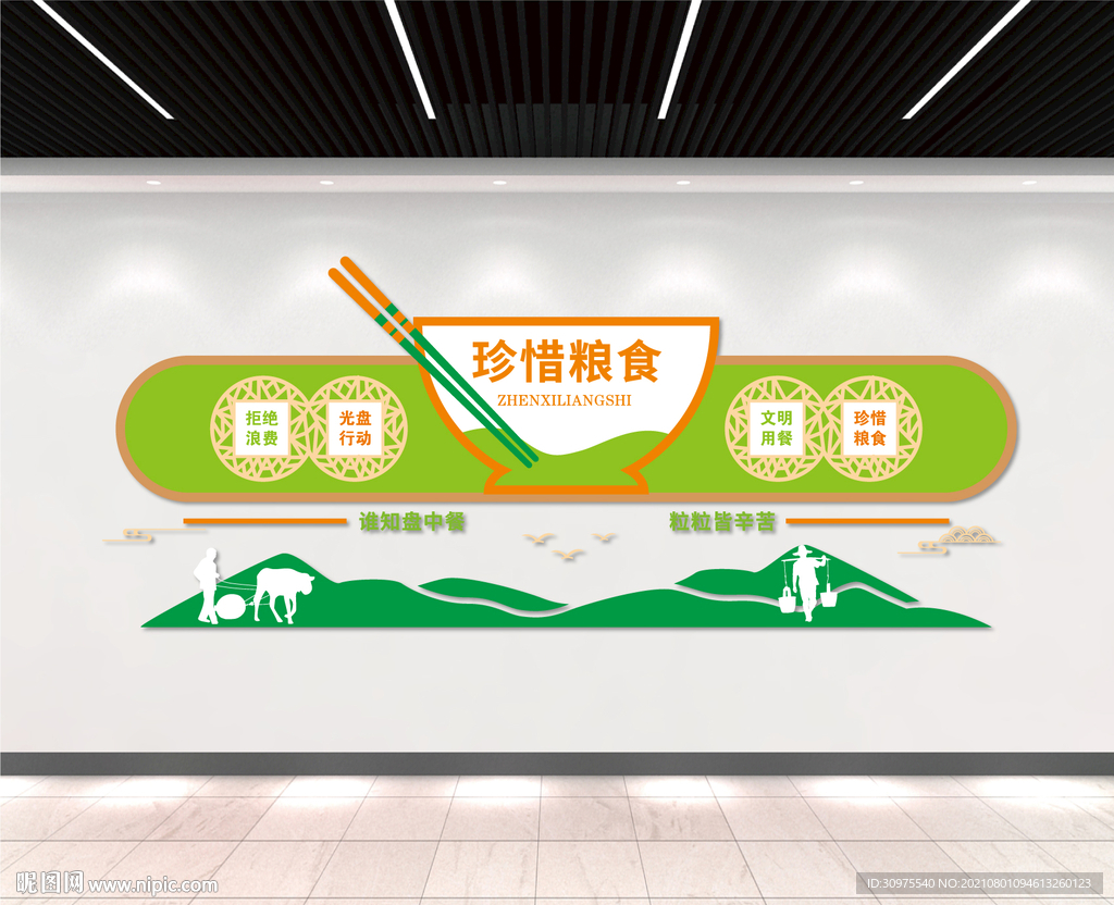 文明用餐