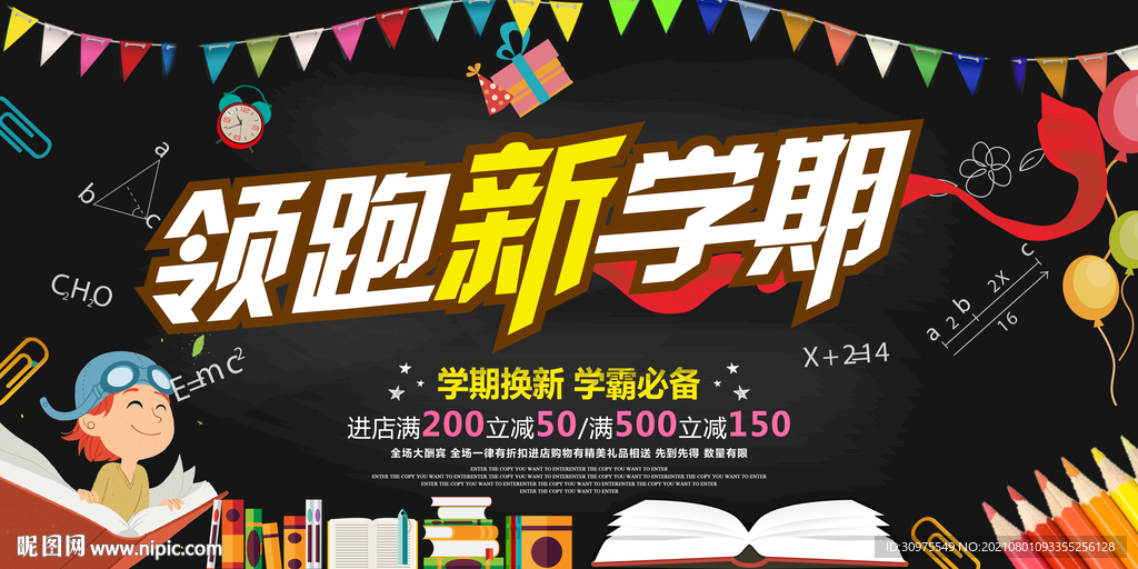 领跑新学期
