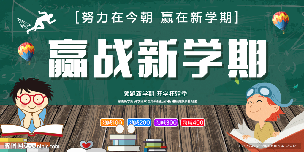 赢战新学期