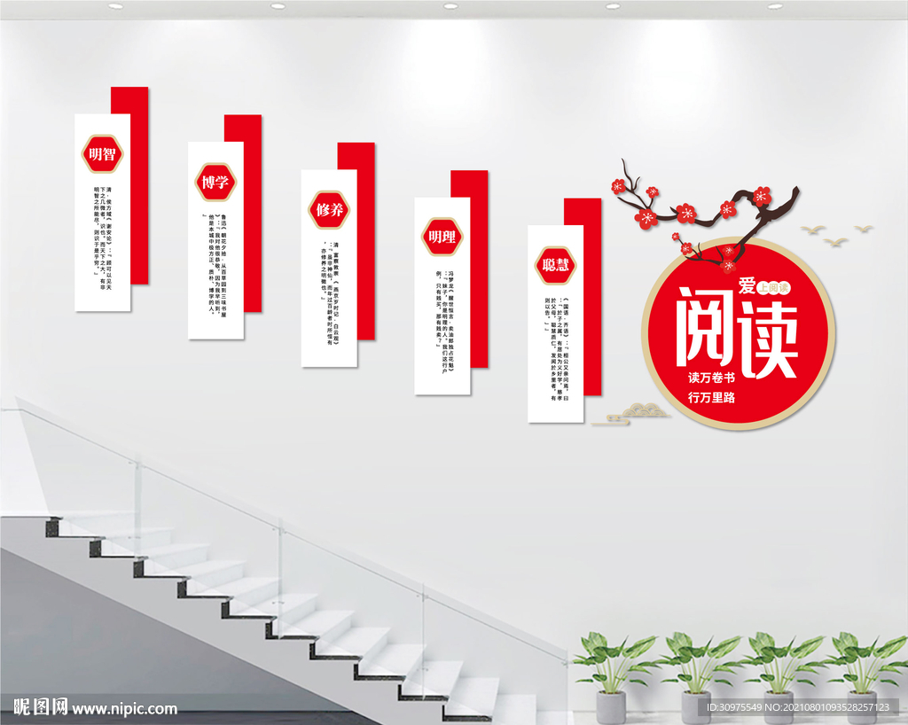 校园阅读文化墙