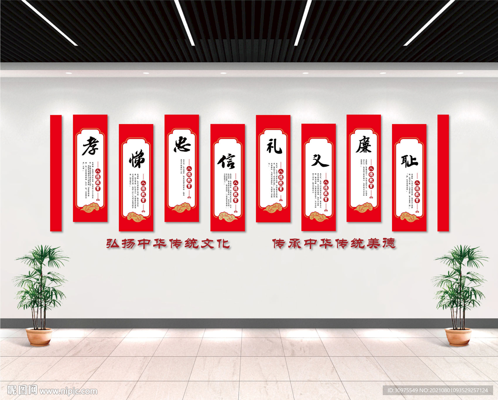 中华传统美德文化墙