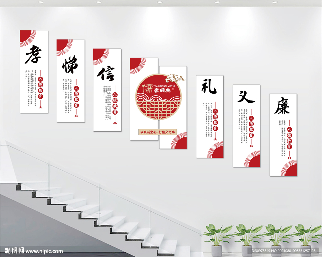 儒家经典文化墙