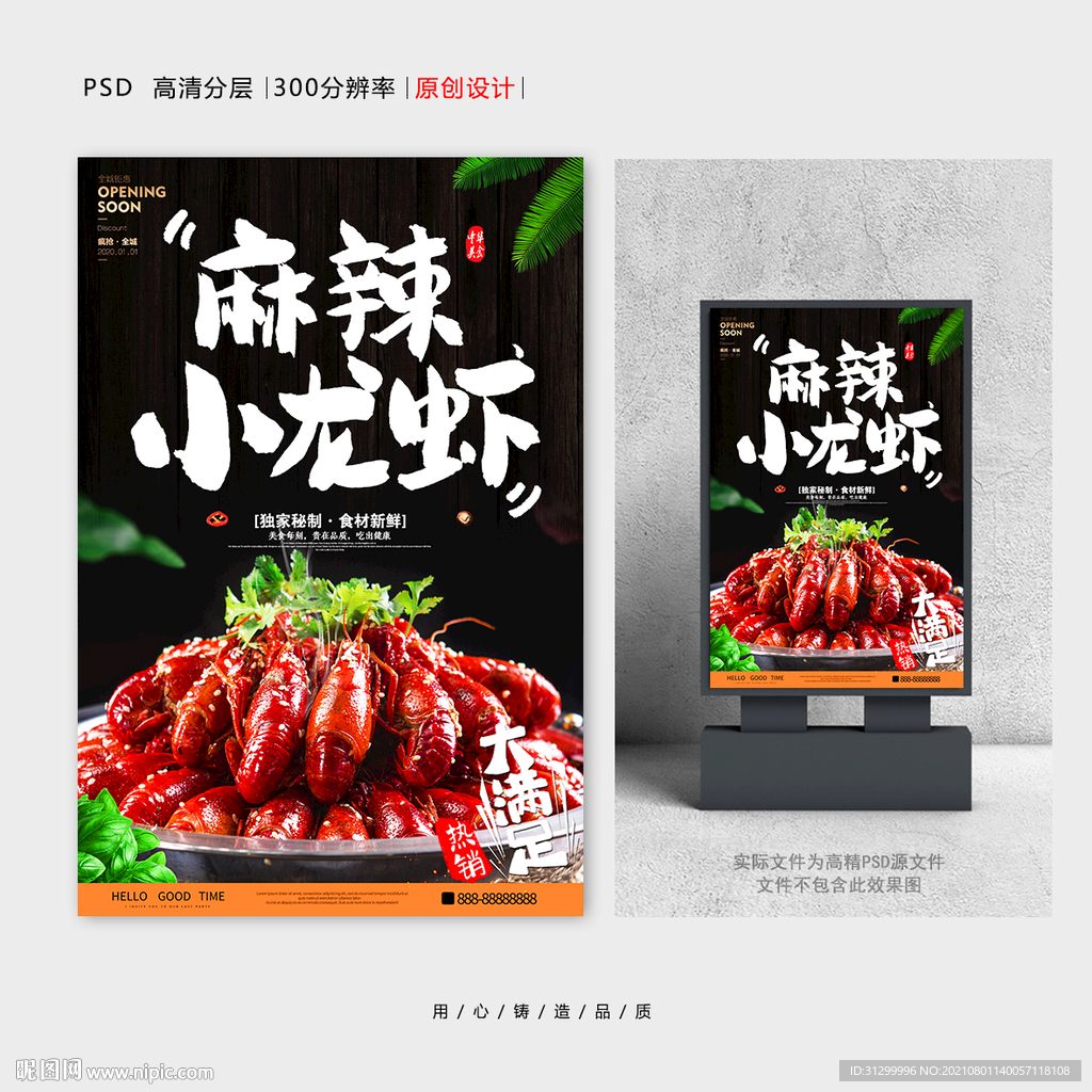 小龙虾