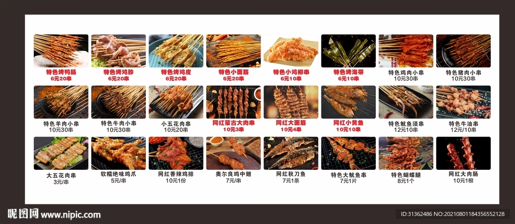 烧烤