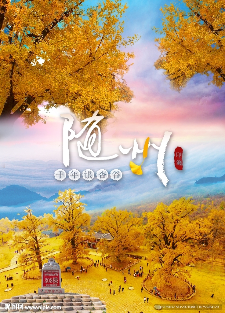 千年银杏谷小屏风