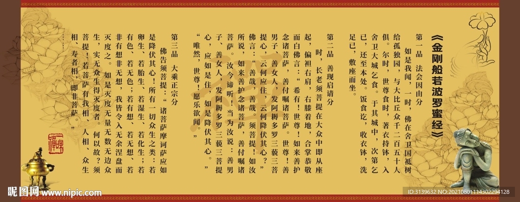 金刚般若波罗蜜经