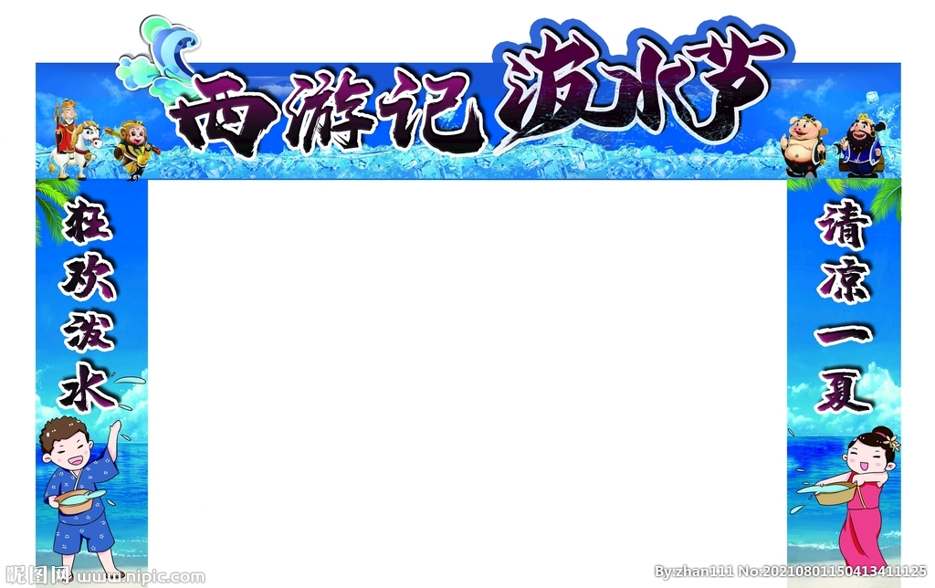 泼水节门头设计
