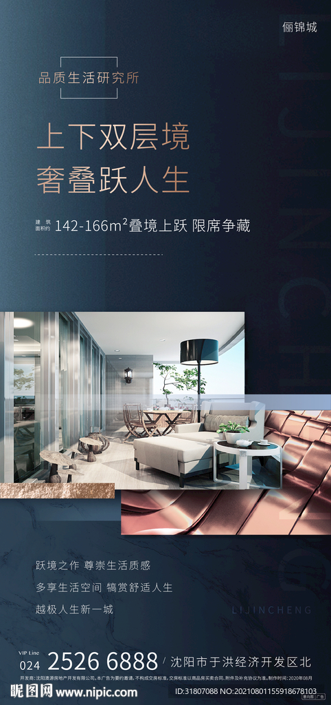地产价值点系列海报