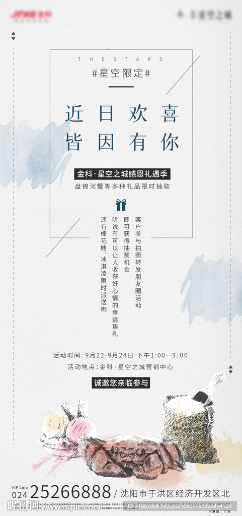 地产老客户邀约活动海报