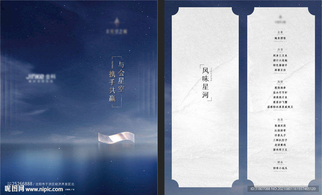 房地产高端晚宴菜单