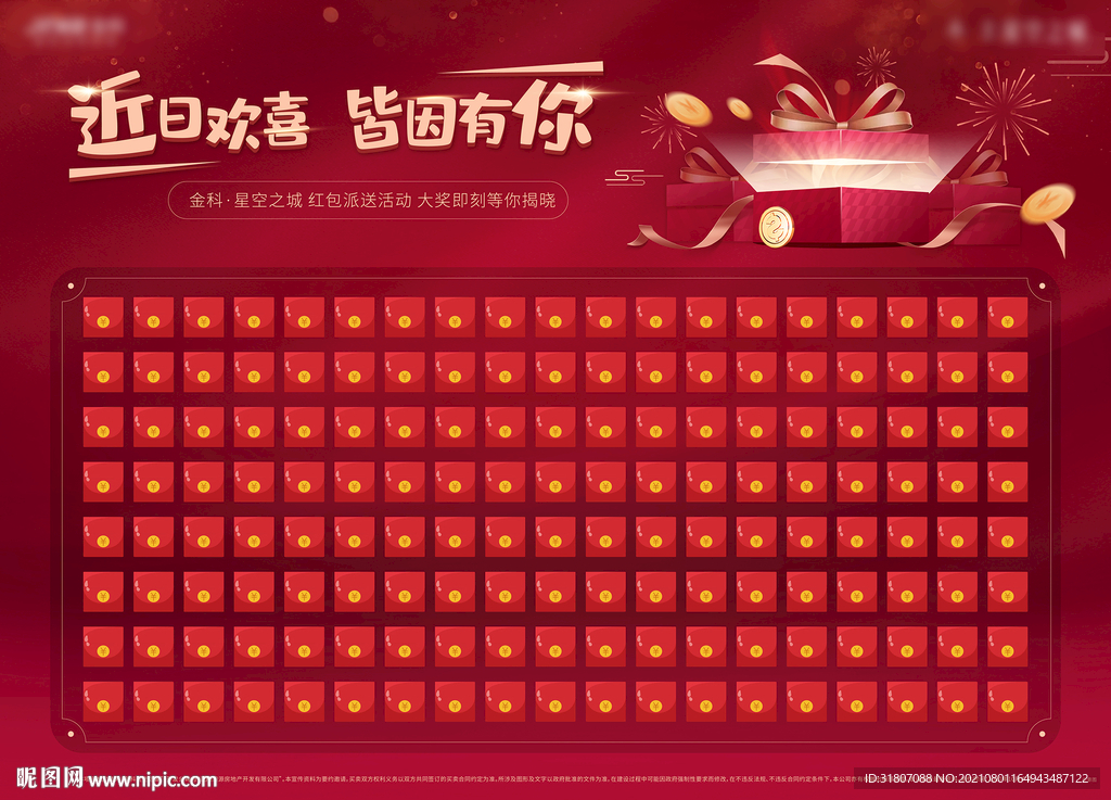房地产高端红包墙