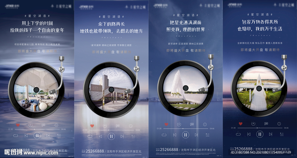 地产价值点系列有声海报