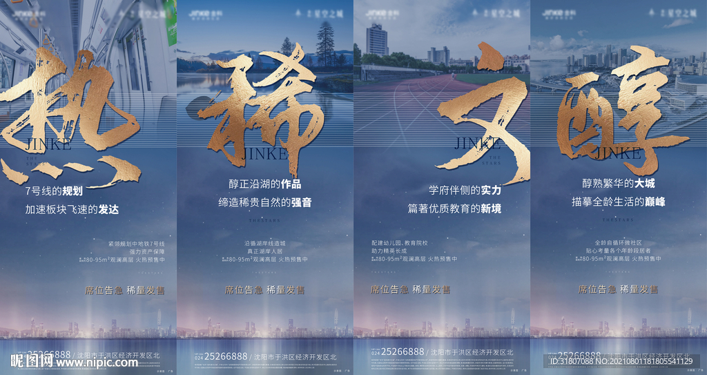 地产价值点系列海报