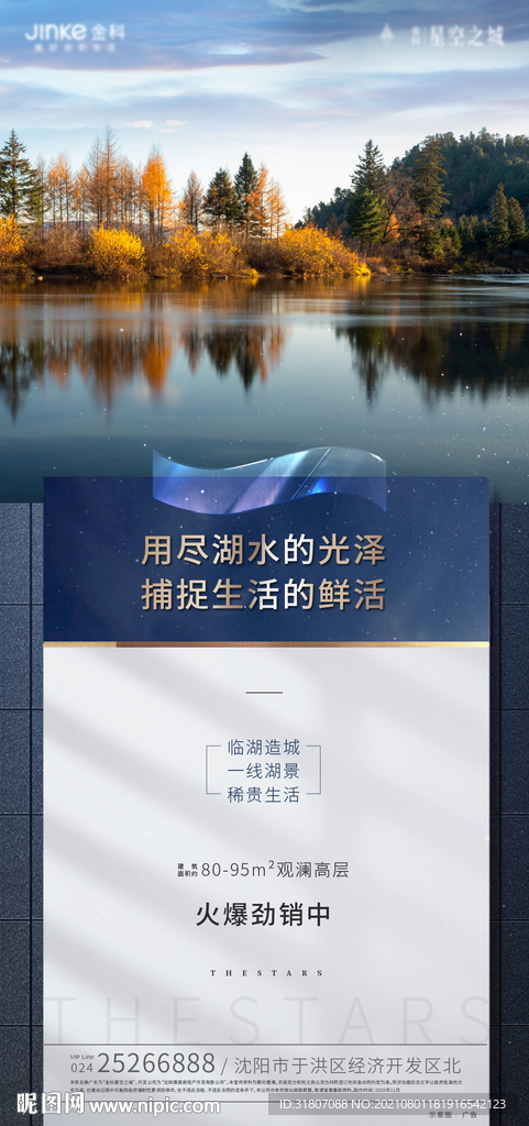 房地产价值点海报