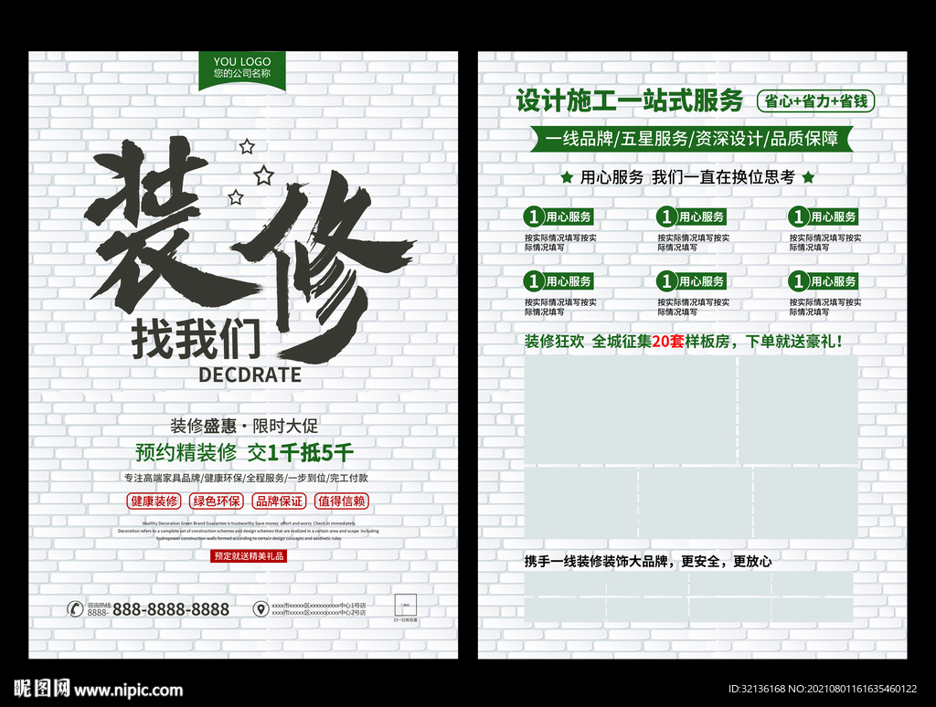 装修宣传单