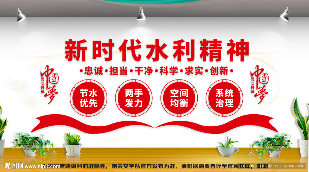 水利文化墙