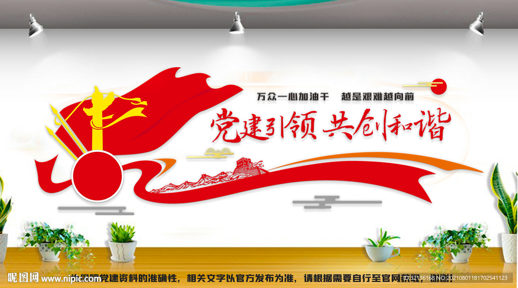 党建引领文化墙