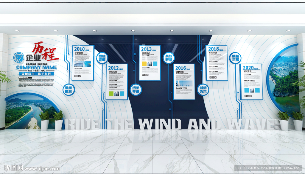 企业发展历程文化墙