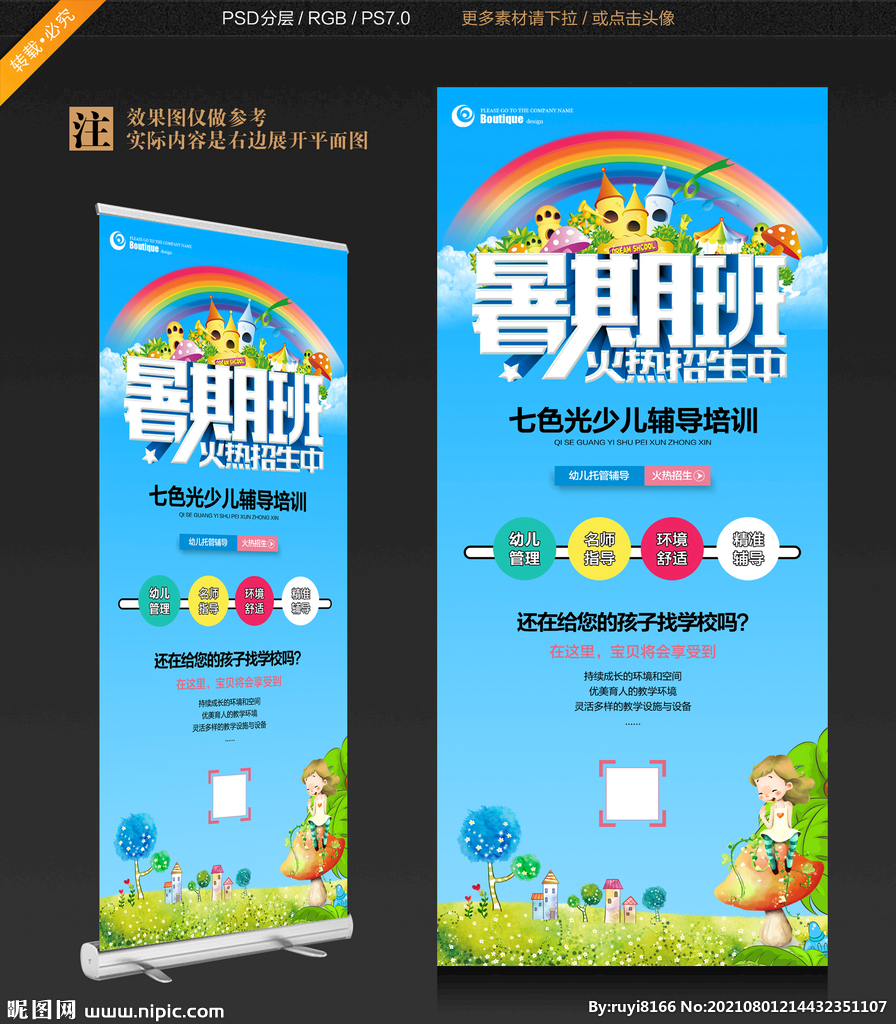 暑期班