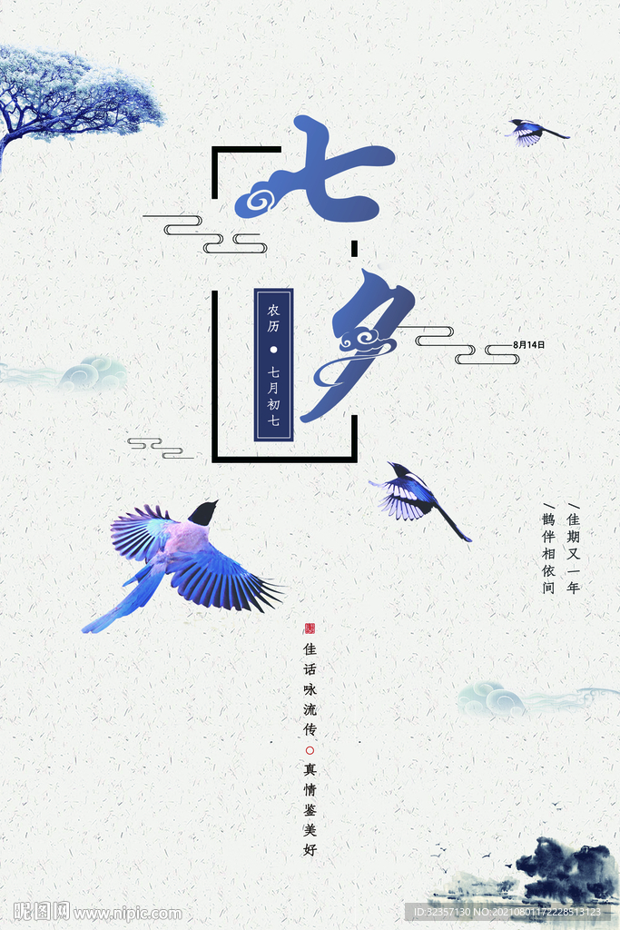 七夕复古风二
