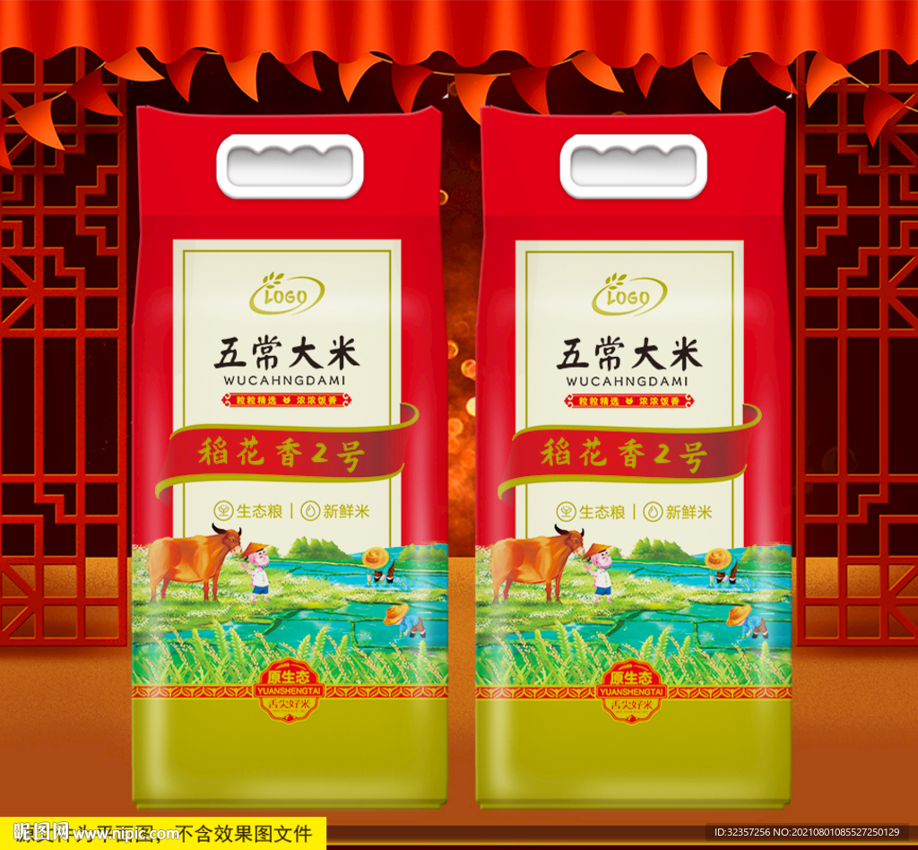 大米包装