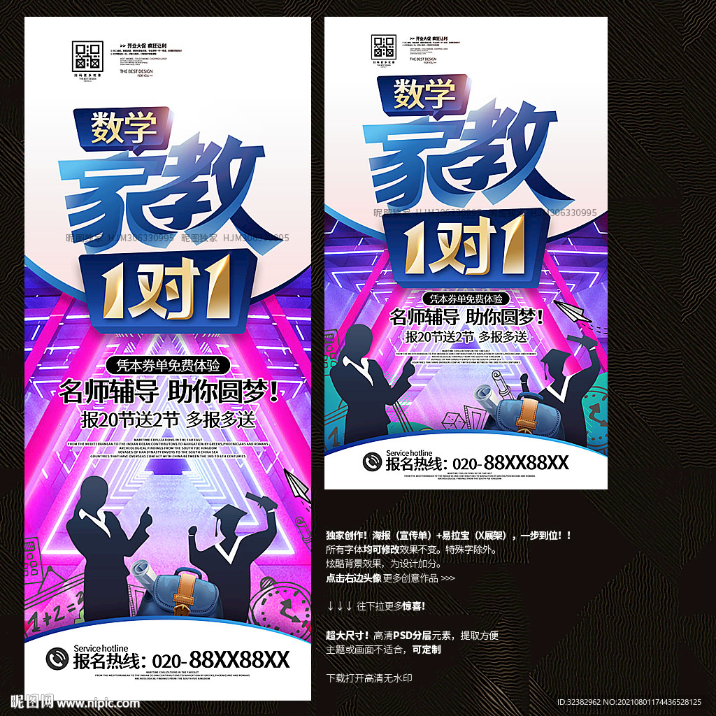 数学培训