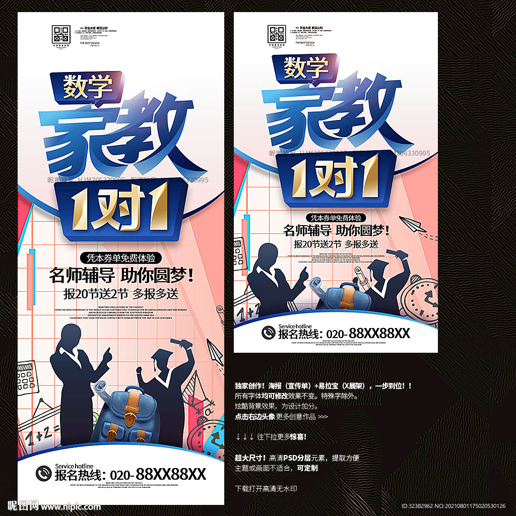 数学培训