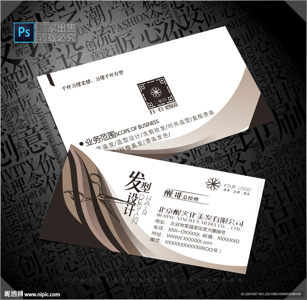 美发名片