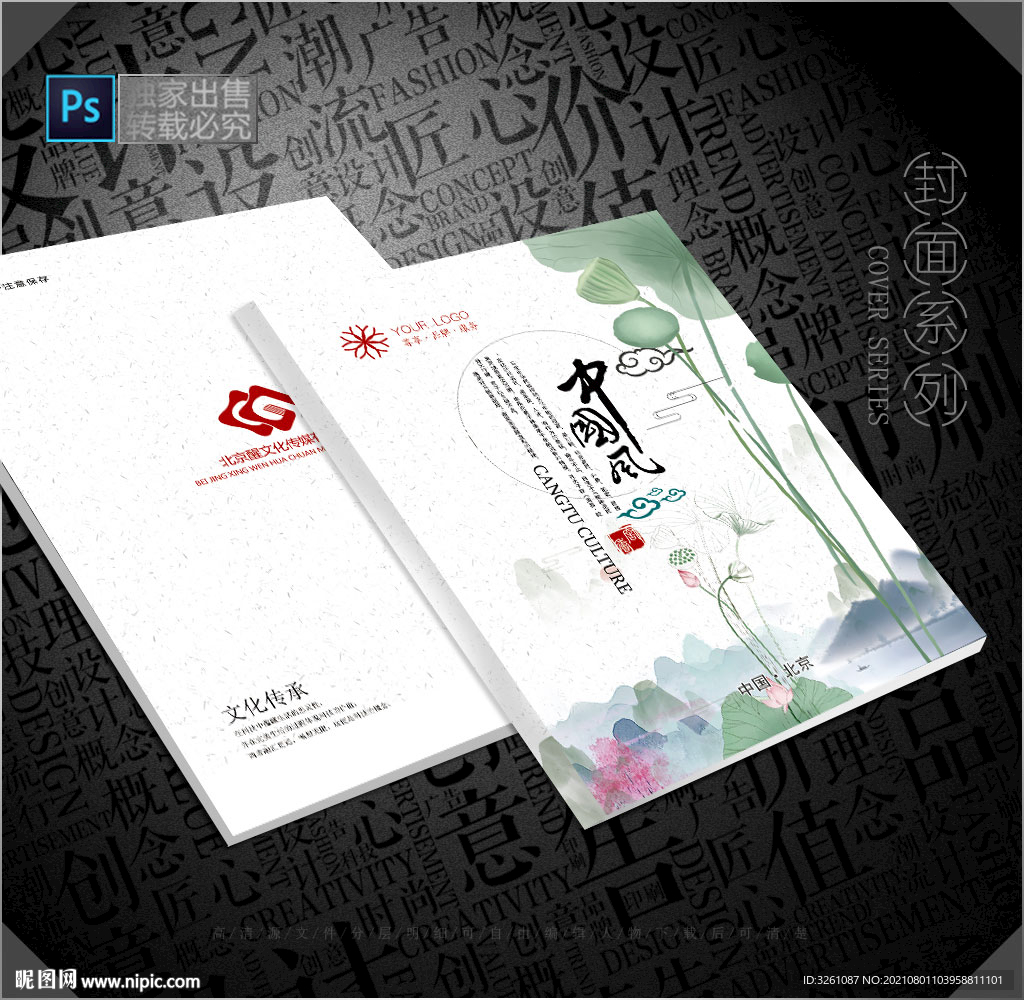 中国风封面
