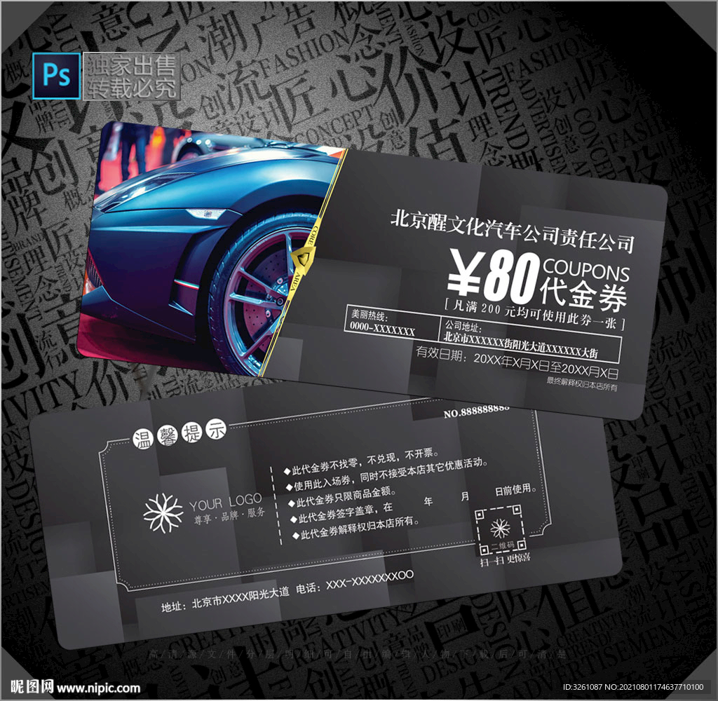 汽车代金券