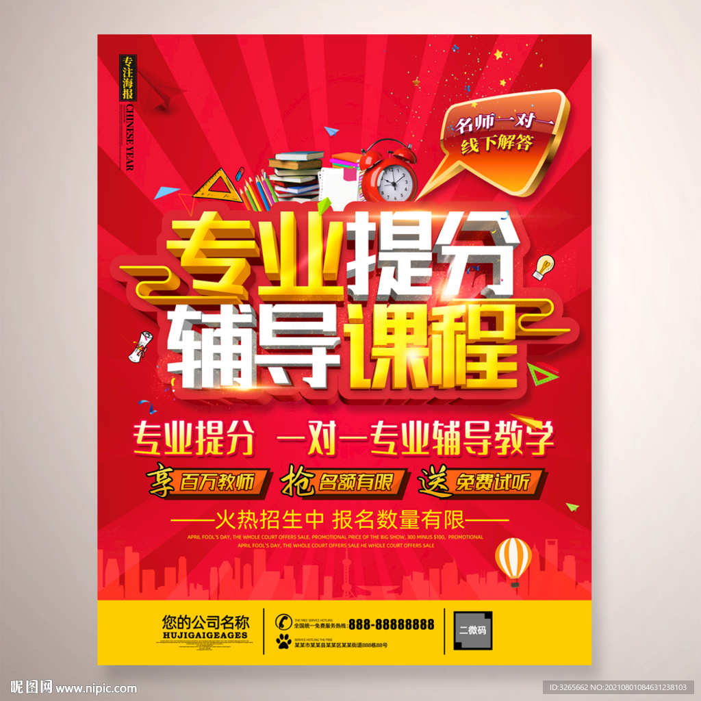 辅导班培训教育海报