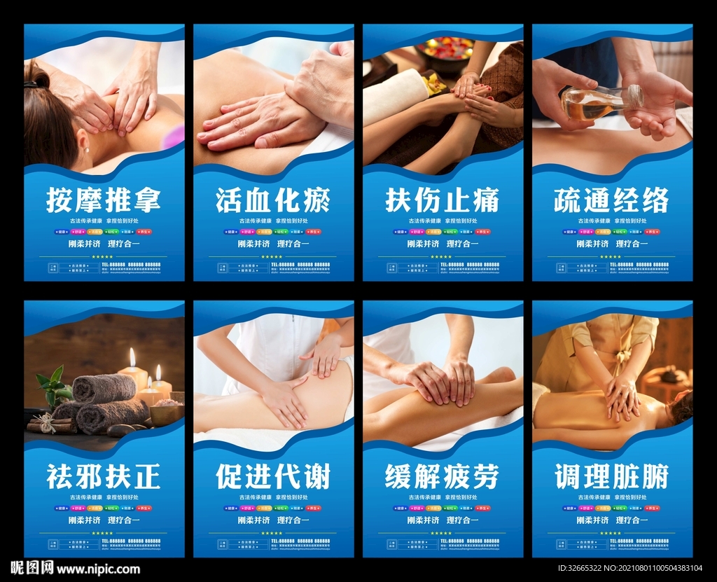 按摩海报