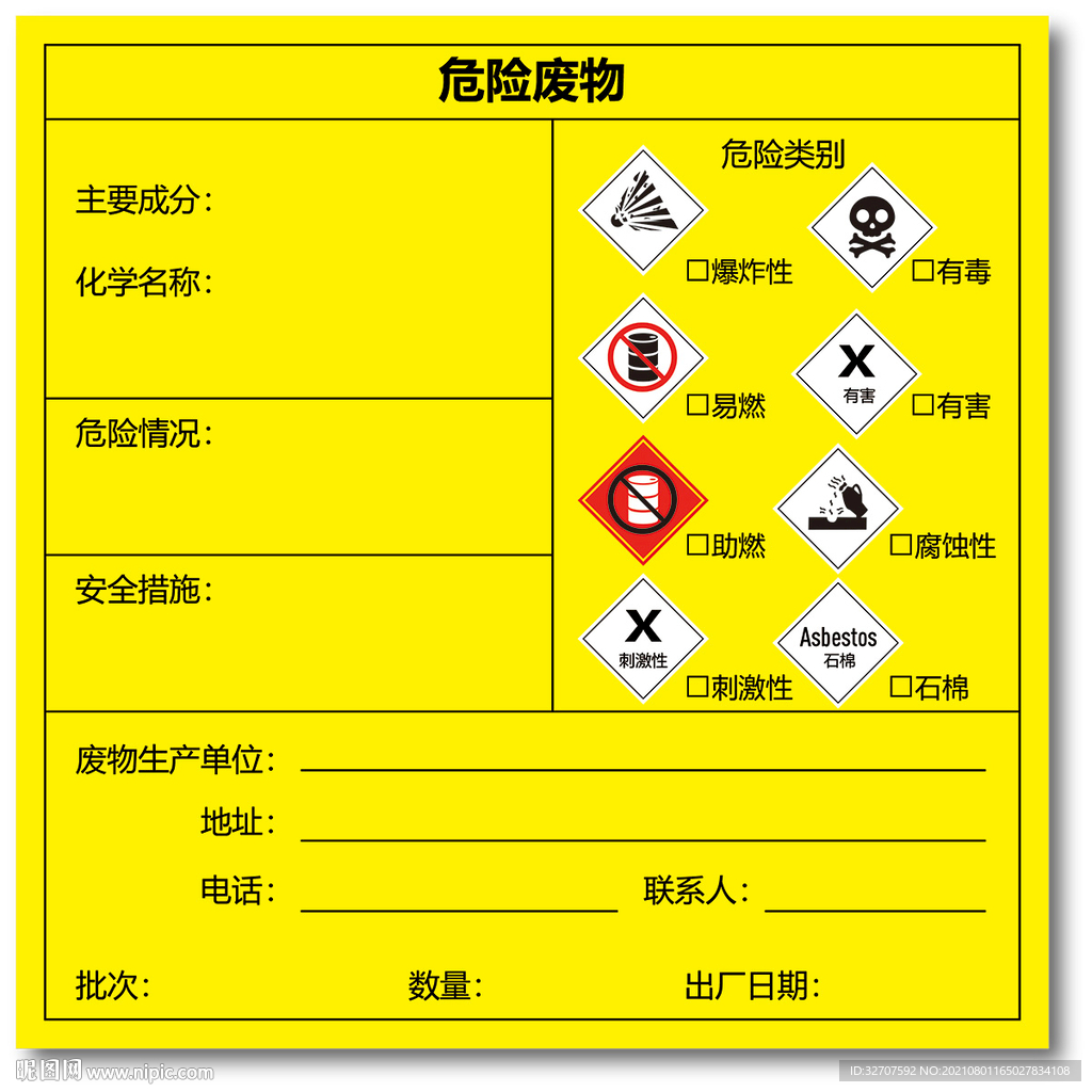 危险废物矢量