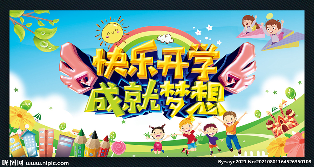 开学