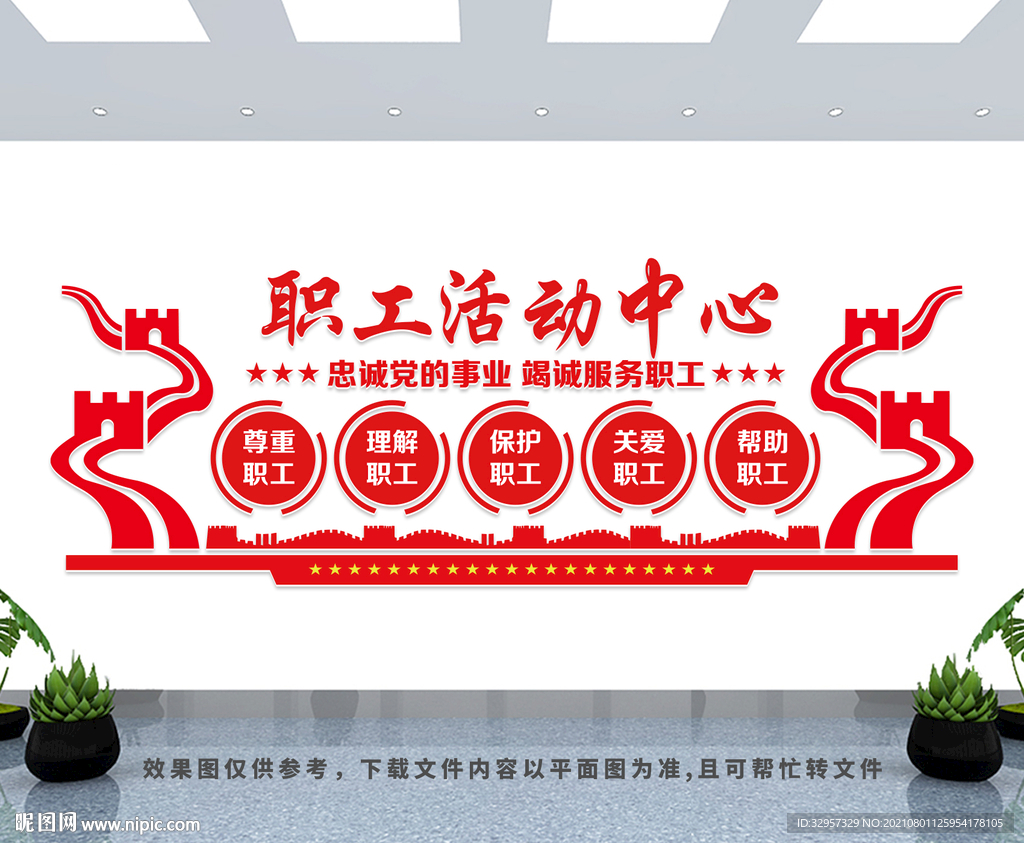 职工活动中心