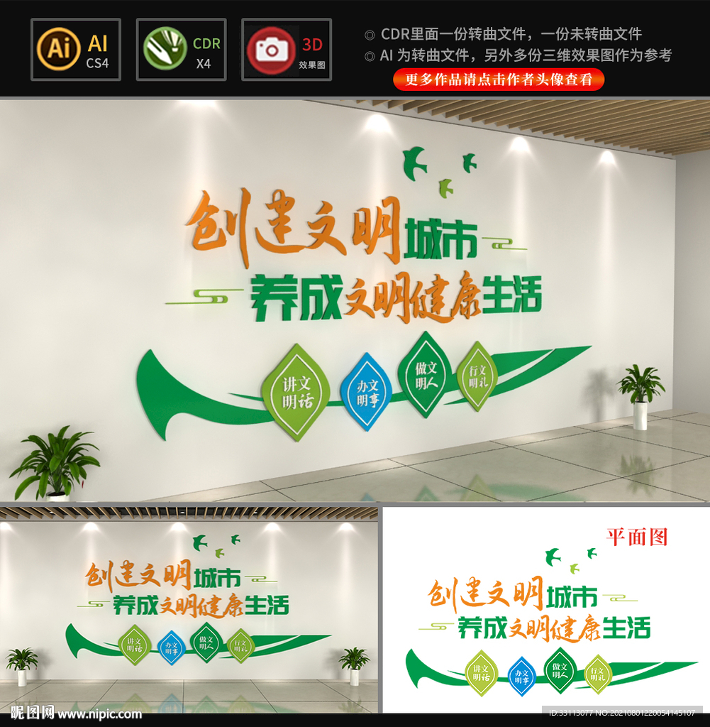 文明城市文化墙