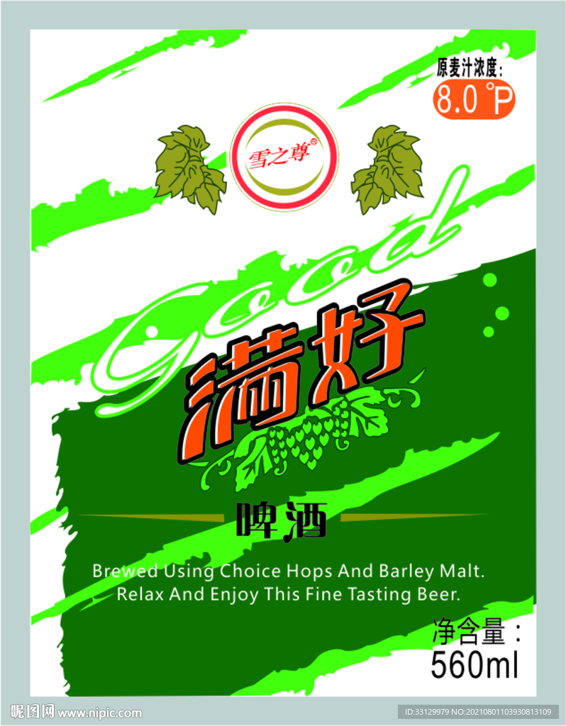 满好啤酒标签