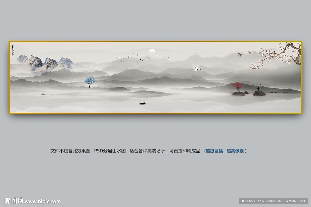 山水