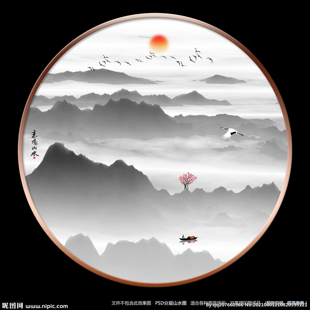 水墨