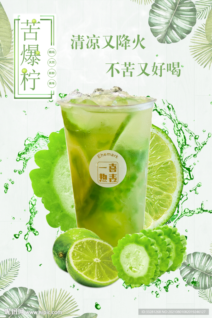 苦瓜柠檬茶苦爆柠