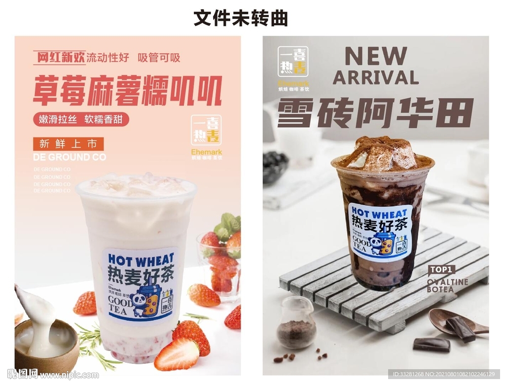 草莓麻薯糯叽叽 奶茶宣传海报