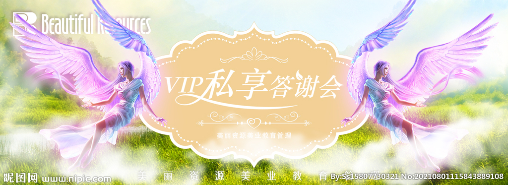 美丽资源VIP私享会 芳香吸嗅