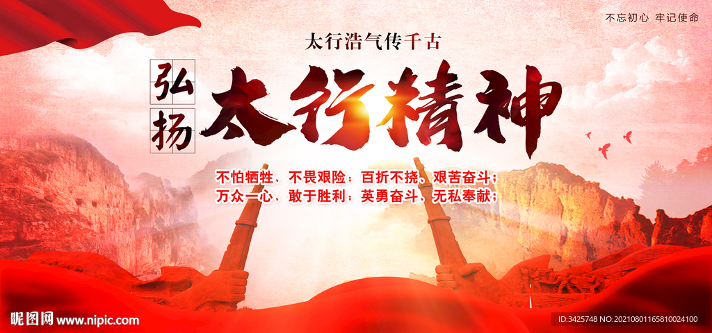 太行精神