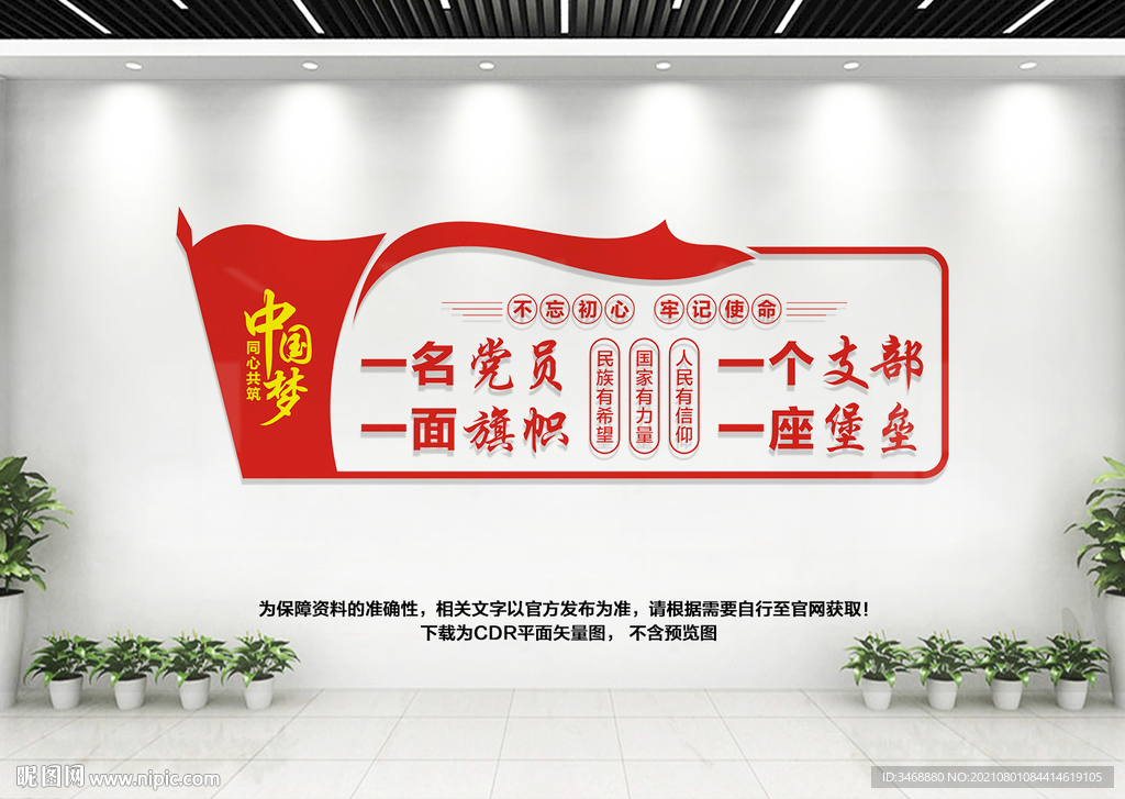 党员之家