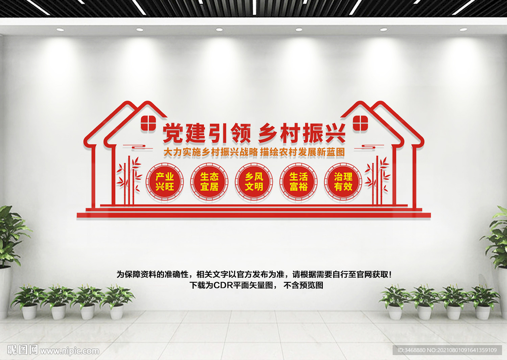 党建引领乡村振兴
