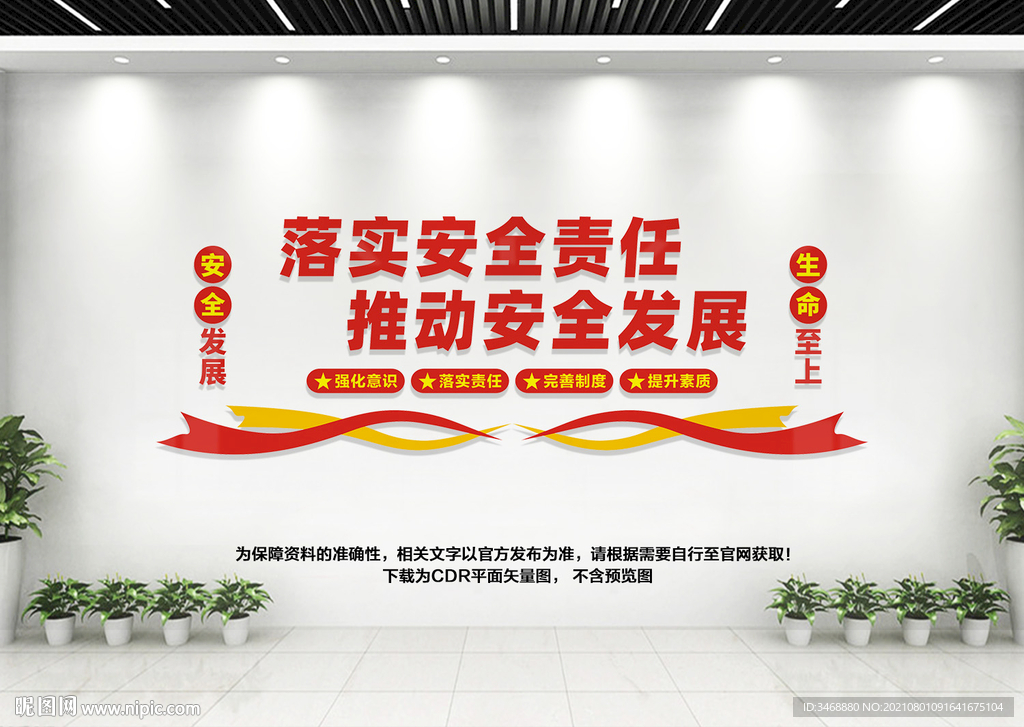 安全生产标语