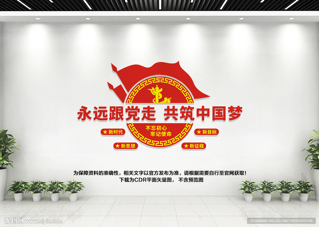 永远跟党走