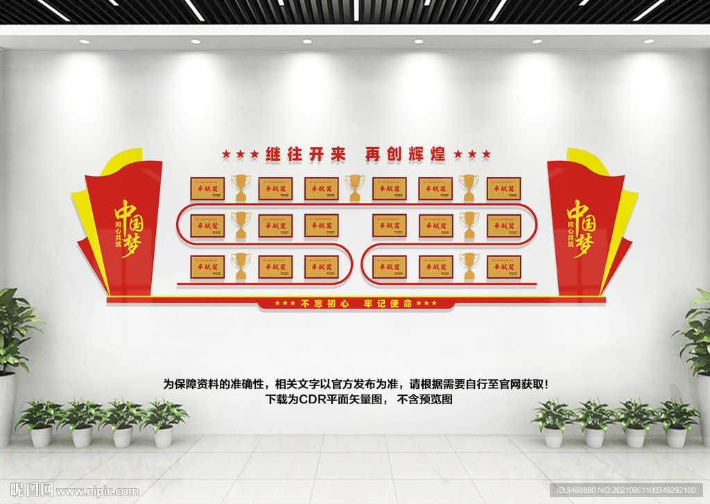 党建荣誉墙