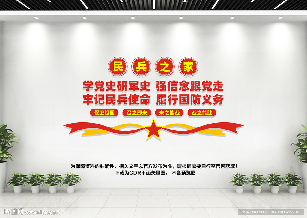 民兵之家
