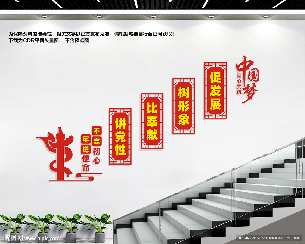 楼道党建